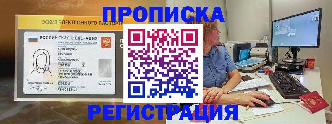 прописка 2025 в Углегорске