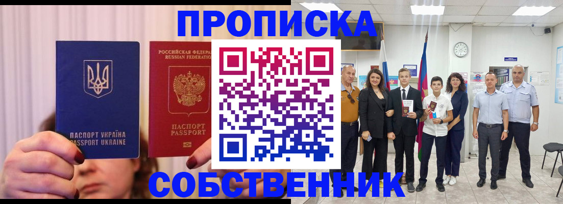 прописка законно в Углегорске