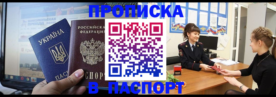 временная регистрация законно в Углегорске