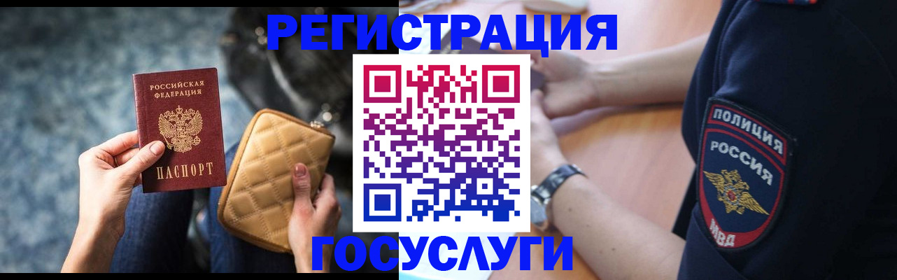 прописка ребенка в Углегорске