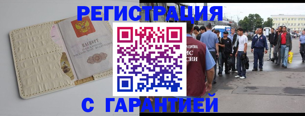 прописка ребенка в Углегорске