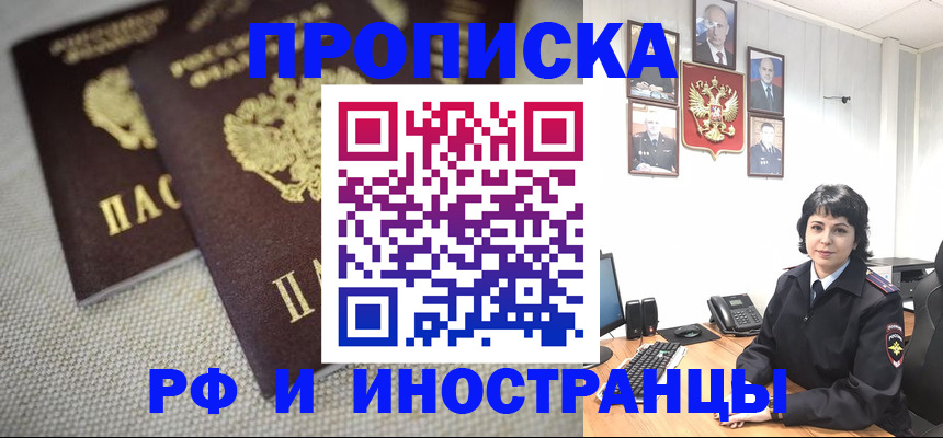 временная регистрация адрес в Углегорске