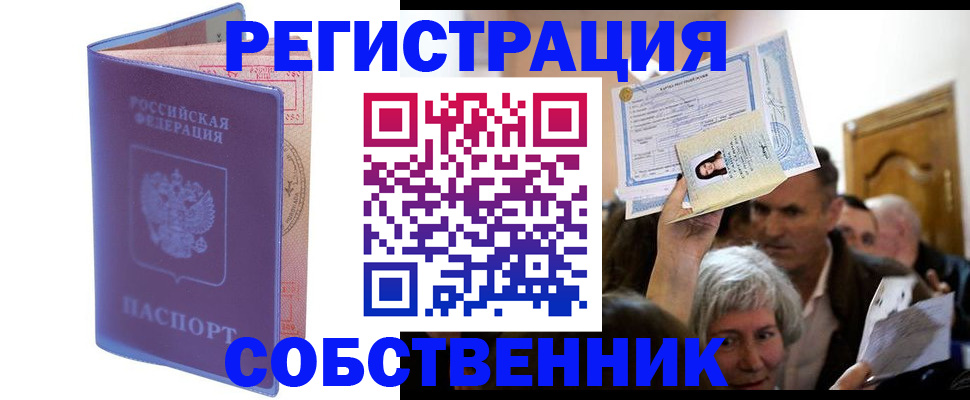 прописка 2025 в Углегорске