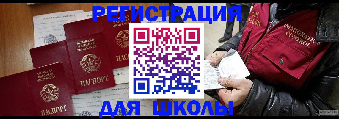 миграционный учет в Углегорске