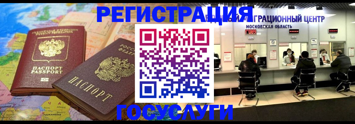 временная регистрация недорого в Углегорске
